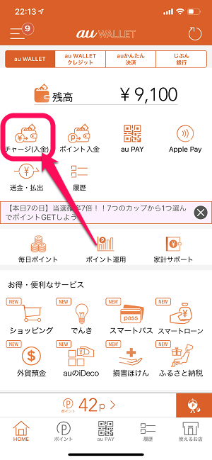 auWALLET残高チャージ