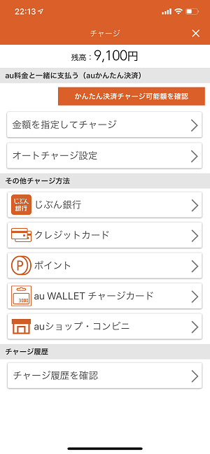 auWALLET残高チャージ