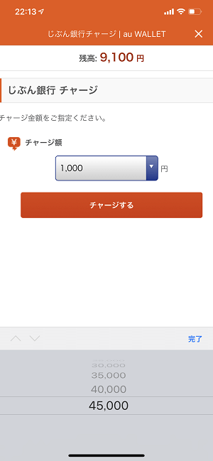 auWALLET残高チャージ