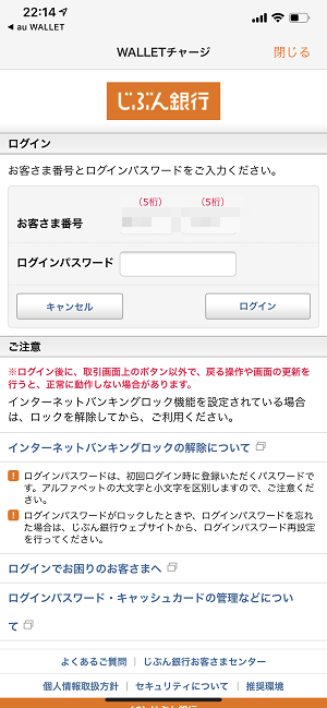 auWALLET残高チャージ