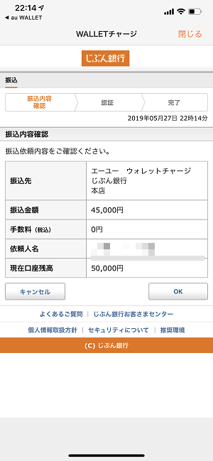 auWALLET残高チャージ