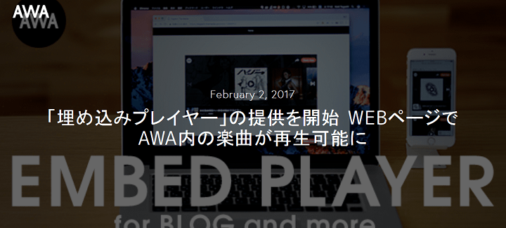 Awaの楽曲やアーティストなどをブログ Webサイト上に埋め込む方法 Ios Android Pc対応 使い方 方法まとめサイト Usedoor