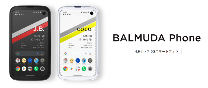 「BALMUDA Phone」の予約、発売日、販売価格、スペック、割引キャンペーンまとめ - ソフトバンクでおトクに購入する方法