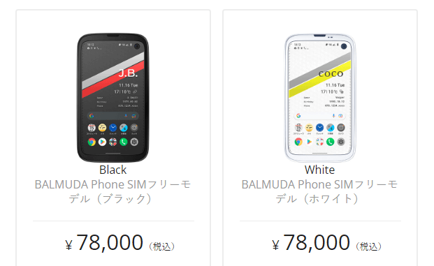 スマートフォン/携帯電話 スマートフォン本体 一括1円、2,023円など!!】「BALMUDA Phone」の予約、発売日、販売価格 
