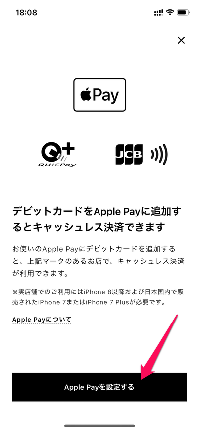 みんなの銀行 デビットカードをApple Payに登録する方法