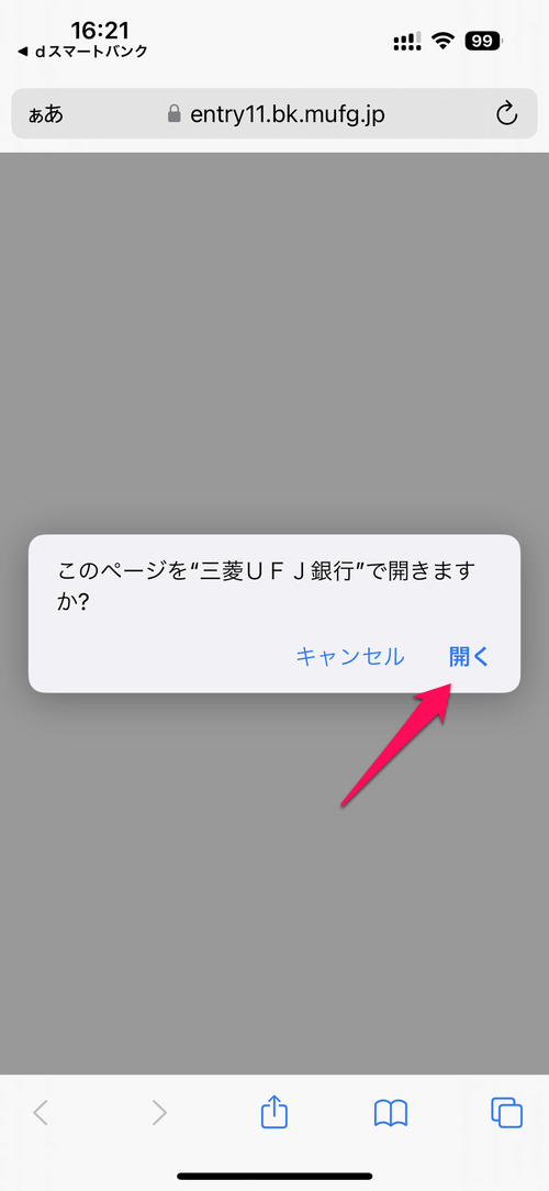 【dスマートバンク】三菱ＵＦＪ銀行の口座とdアカウントを紐付けする方法