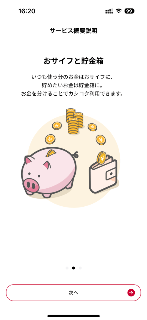 【dスマートバンク】三菱UFJ銀行の口座とdアカウントを紐付けする方法