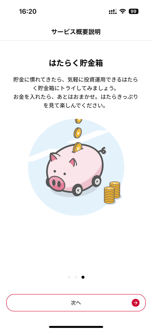 【dスマートバンク】三菱ＵＦＪ銀行の口座とdアカウントを紐付けする方法