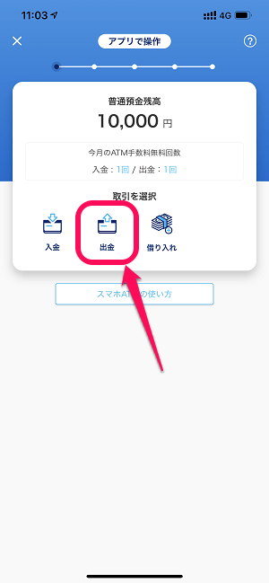 PayPay銀行 スマホATM