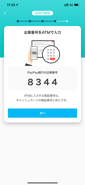 PayPay銀行 スマホATM