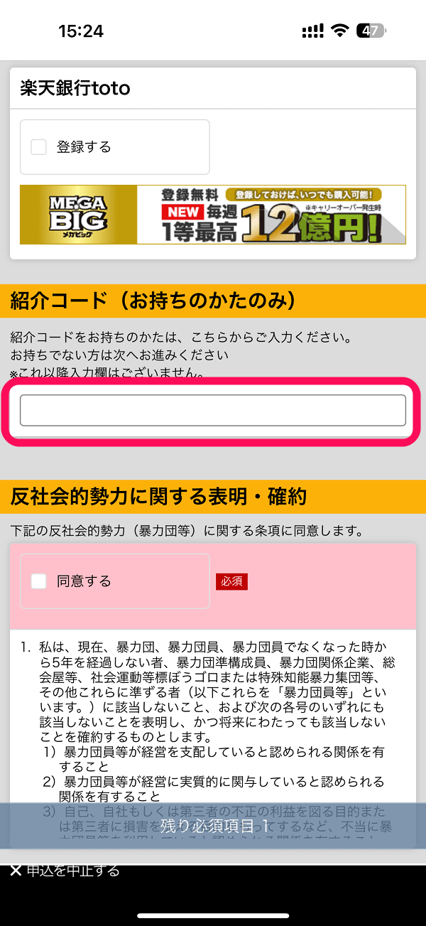 楽天銀行 第一生命支店 紹介プログラム