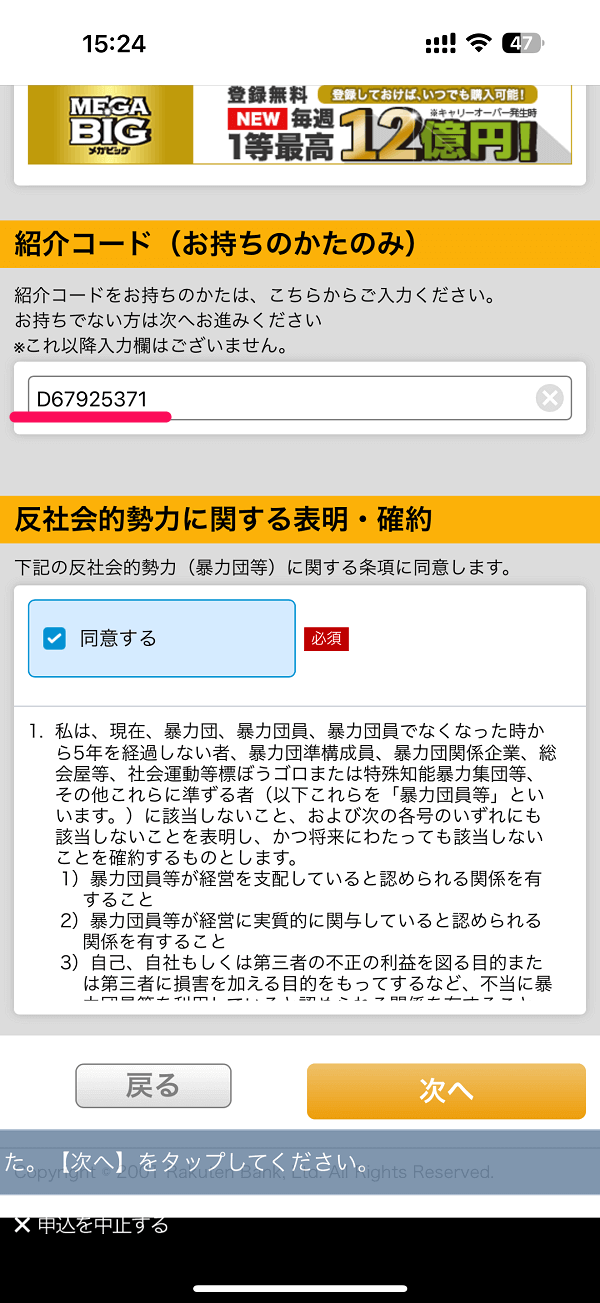 楽天銀行 第一生命支店 紹介プログラム