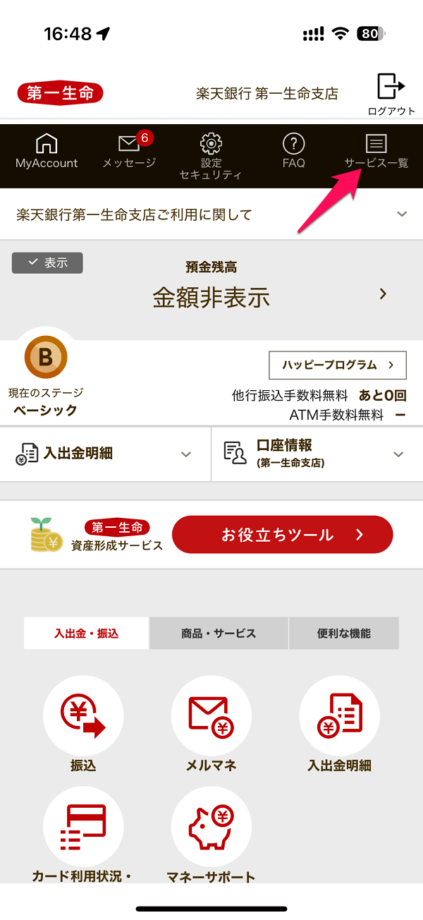 楽天銀行 第一生命支店 紹介プログラム