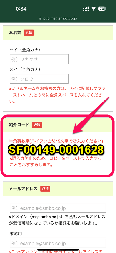 Oliveアカウント紹介プログラム 紹介される方