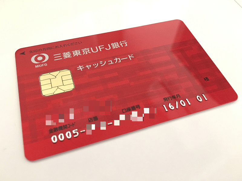 三菱東京ufj銀行のキャッシュカードがボロいから交換してみた 旧ufj