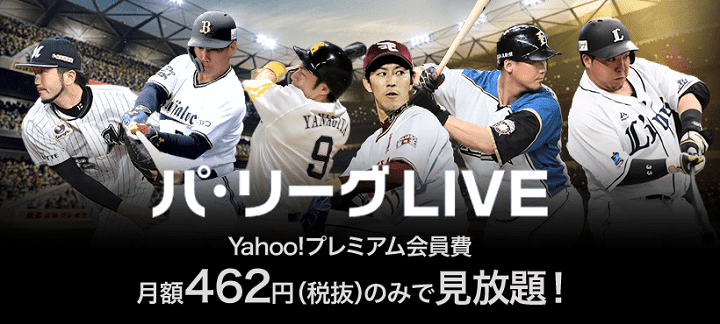 プロ野球テレビ&ネット中継まとめ