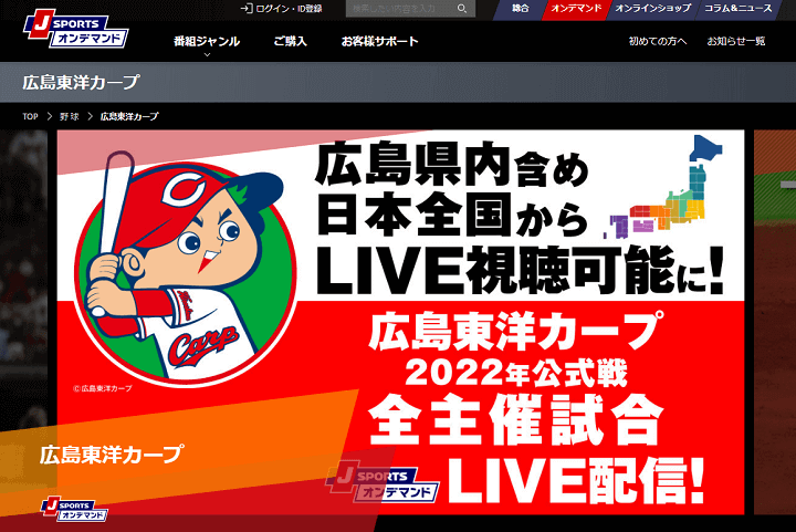 2022年のプロ野球セ・パ交流戦の広島東洋カープ主催試合を無料で視聴する方法