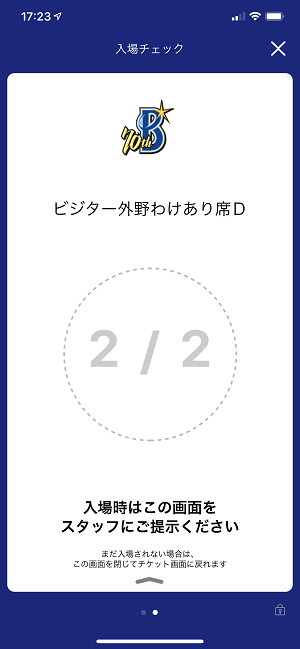 横浜スタジアムベイチケアプリチケット発券方法