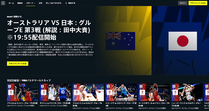 FIBAバスケットボールワールドカップ2023 日本対オーストラリア DAZN（ダゾーン）