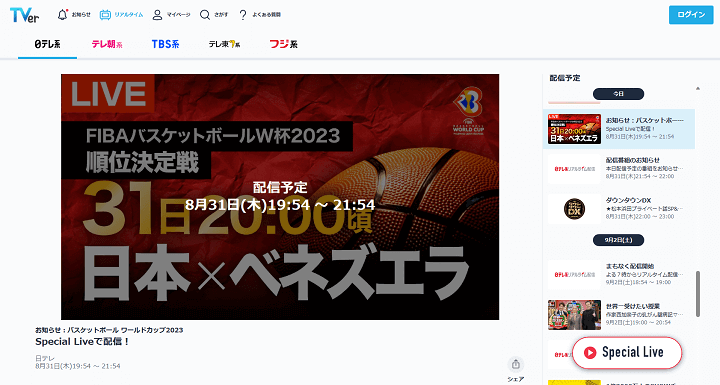 FIBAバスケットボールワールドカップ2023 日本対ベネズエラ TVer（ティーバー）