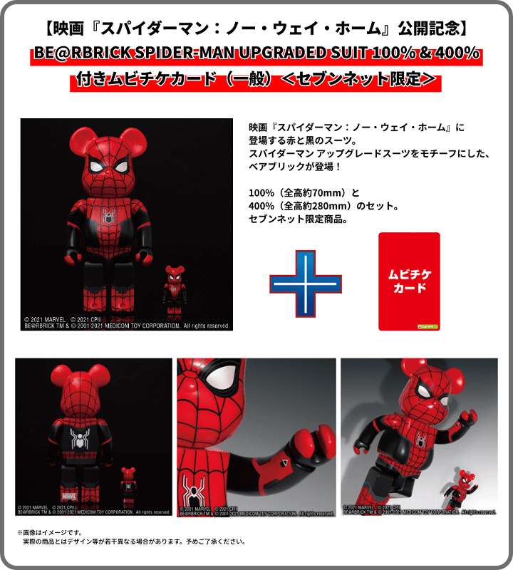 セブンネット限定抽選販売】「BE@RBRICK SPIDER-MAN UPGRADED SUIT 100