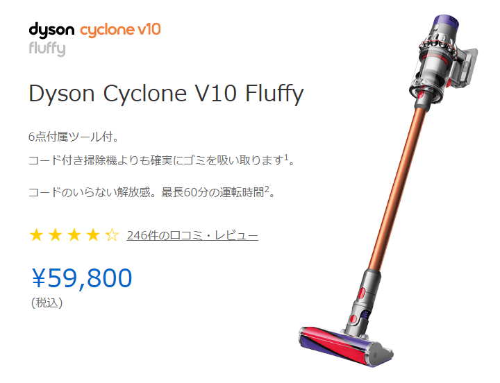 Dyson Cyclone V10 Fluffy激安