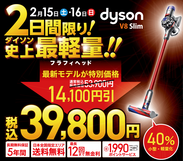 Dyson V8 Slim Fluffy激安
