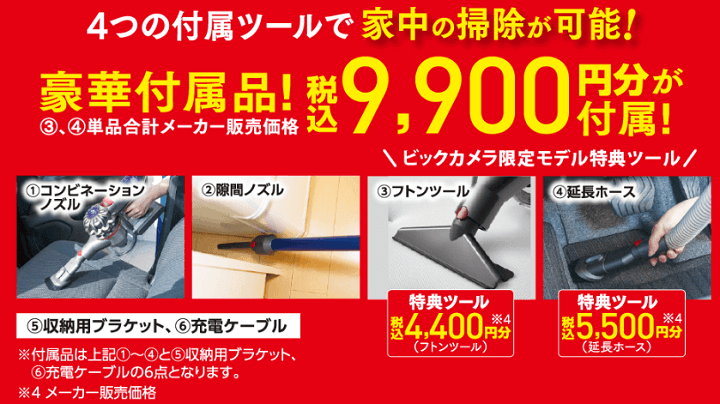 Dyson V8 Slim Fluffy ビックカメラメガセール