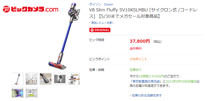 Dyson V8 Slim Fluffy ビックカメラメガセール