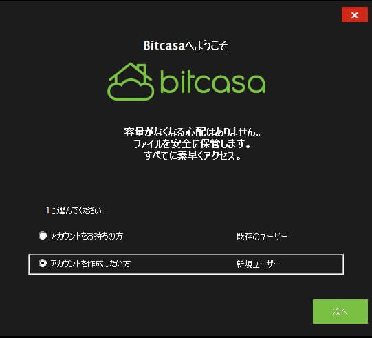 bitcasa PC版をダウンロード＆インストール – Bitcasaの使い方 ...