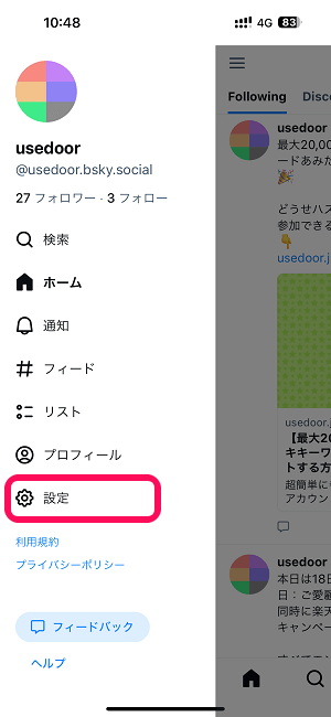 Bluesky アカウントを一時的に停止（無効化）する方法