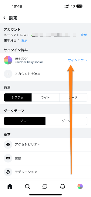 Bluesky アカウントを一時的に停止（無効化）する方法