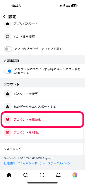 Bluesky アカウントを一時的に停止（無効化）する方法