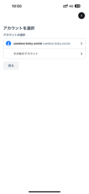 Bluesky アカウントを一時的に停止（無効化）する方法