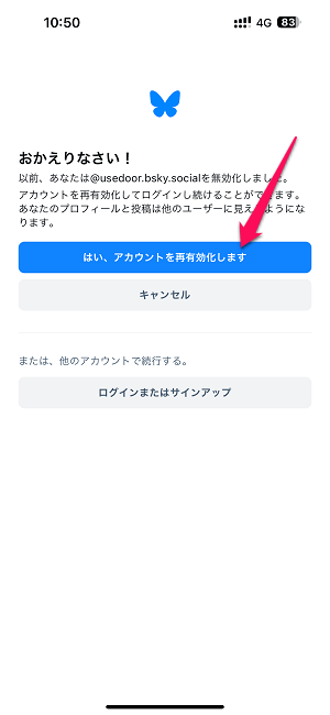 Bluesky アカウントを一時的に停止（無効化）する方法