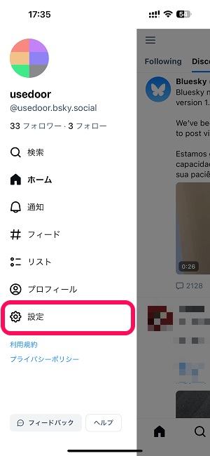 Bluesky アカウントを一時的に停止（無効化）する方法