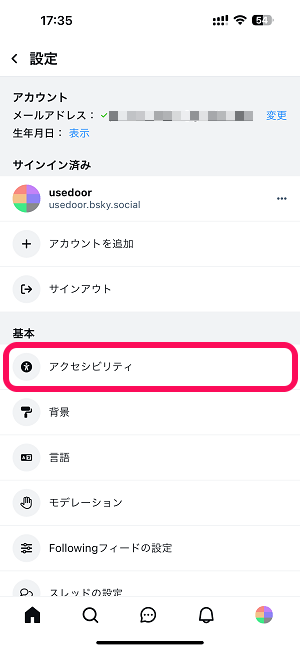 Bluesky アカウントを一時的に停止（無効化）する方法