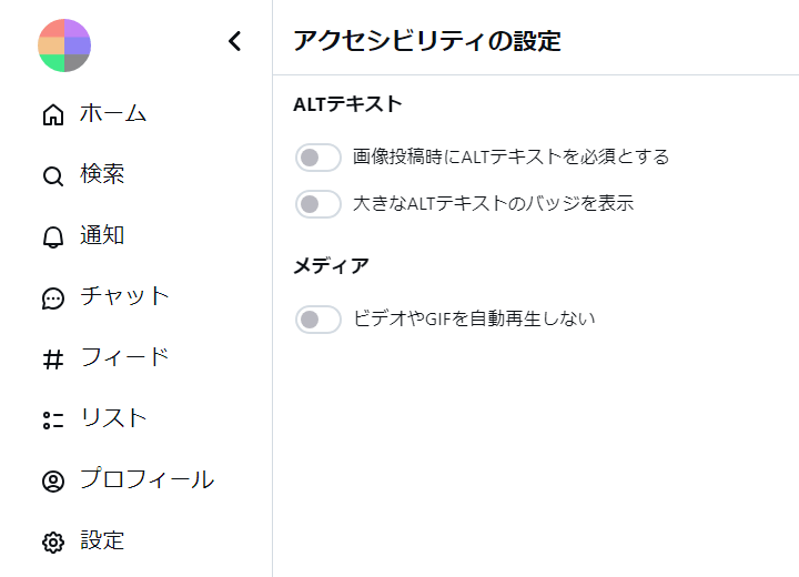 Bluesky アカウントを一時的に停止（無効化）する方法