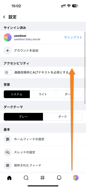 Bluesky 表示言語を切り替える方法。日本語に戻す手順