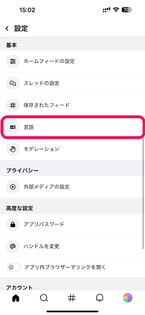 Bluesky 表示言語を切り替える方法。日本語に戻す手順