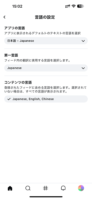 Bluesky 表示言語を切り替える方法。日本語に戻す手順