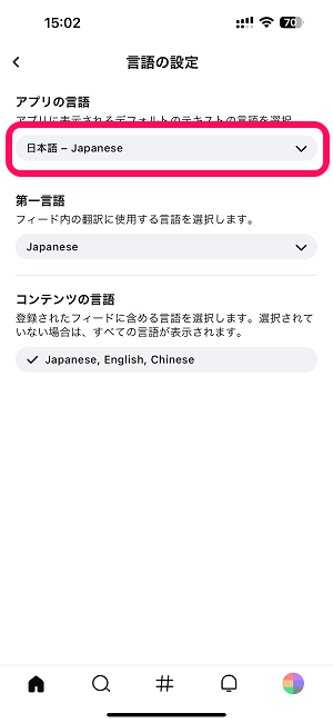 Bluesky 表示言語を切り替える方法。日本語に戻す手順