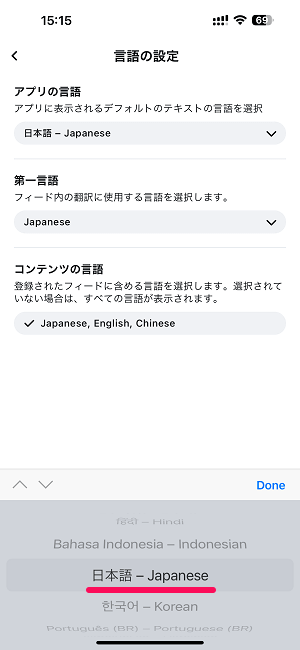 Bluesky 表示言語を切り替える方法。日本語に戻す手順