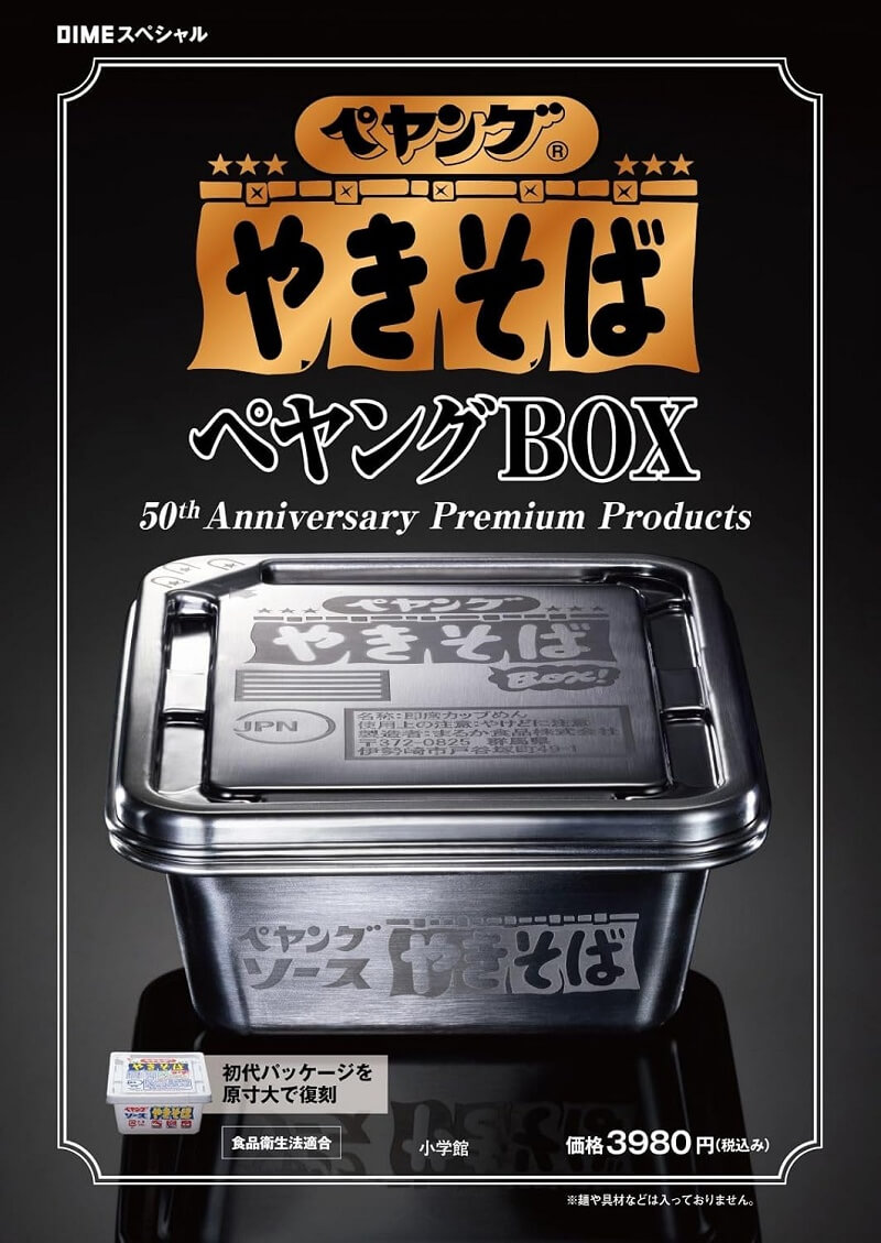 ペヤング ソースやきそば ペヤングBOX 50th Anniversary Premium Products