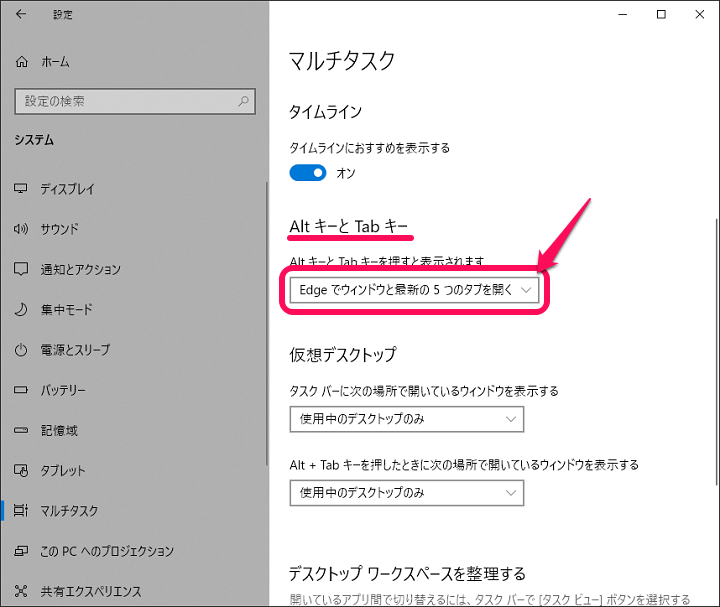 MicrosoftEdge Alt+Tabタブ切り替えオフ
