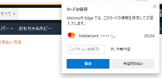 Edgeクレジットカード情報自動入力