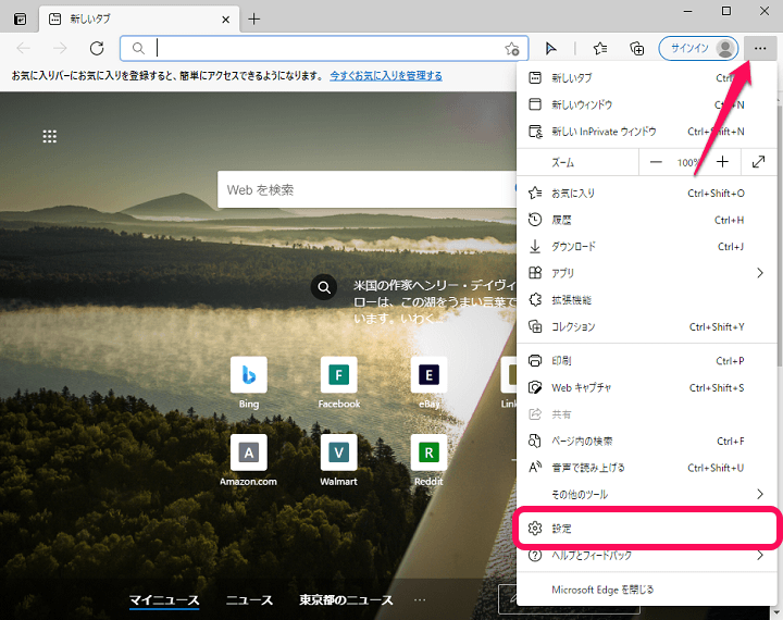 MicrosoftEdge InternetExplorerモード