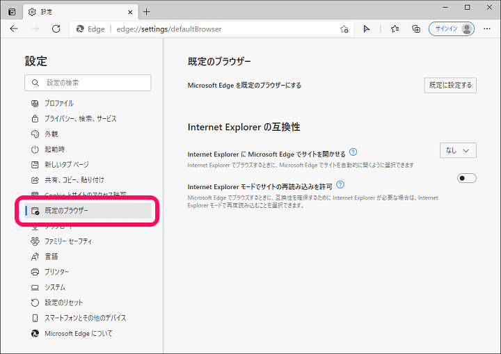 MicrosoftEdge InternetExplorerモード