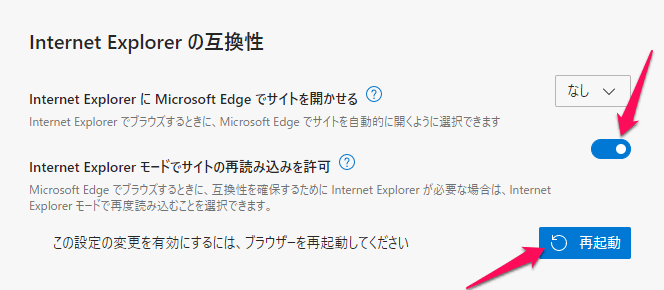 MicrosoftEdge InternetExplorerモード