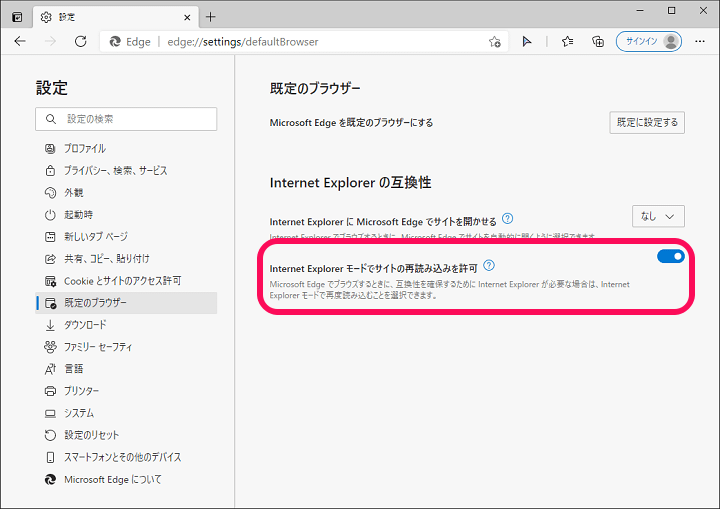 MicrosoftEdge InternetExplorerモード